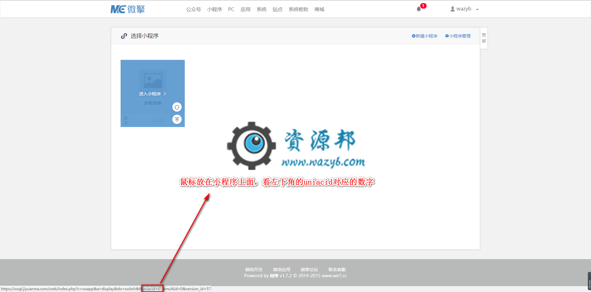 搜码网微擎小程序通用配置图文教程，教会你怎么配置微擎小程序！插图8