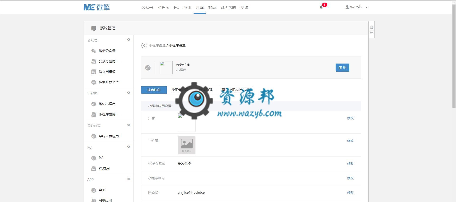 搜码网微擎小程序通用配置图文教程，教会你怎么配置微擎小程序！插图9