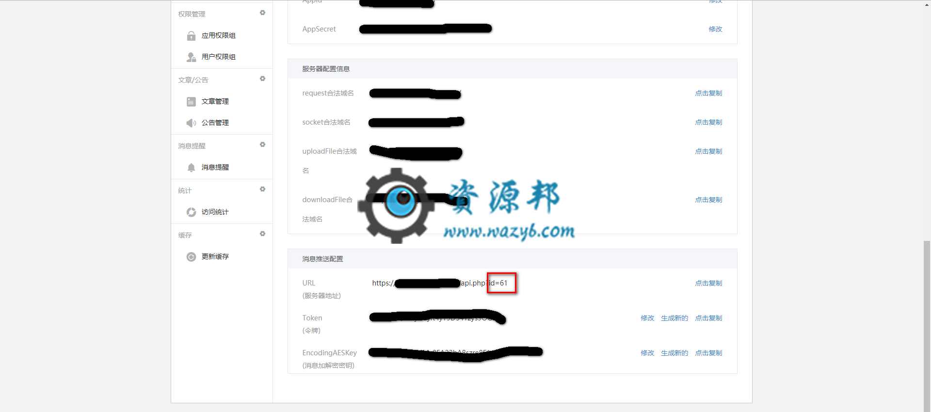 搜码网微擎小程序通用配置图文教程，教会你怎么配置微擎小程序！插图10