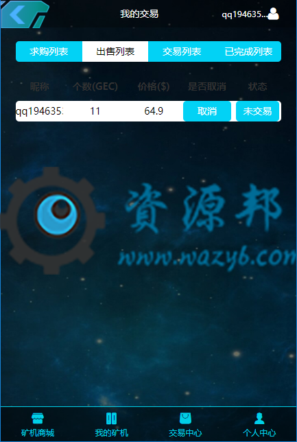 基于ThinkPHP框架开发的GEC挖矿虚拟货币交易PHP源码插图7