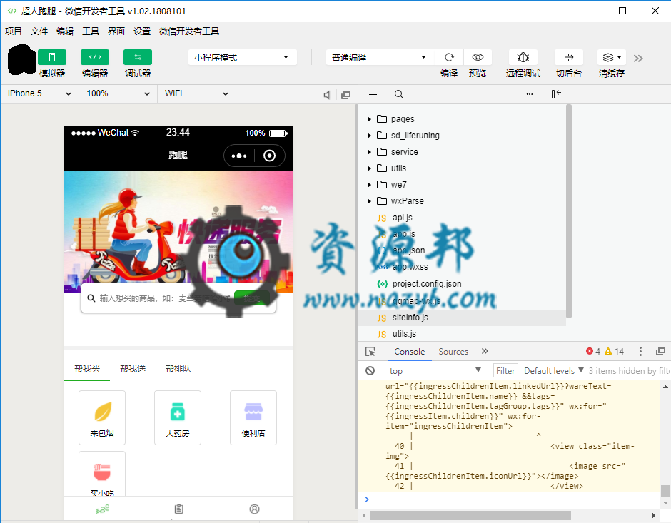 【微擎小程序】超人跑腿小程序永久更新版，更新至V1.7.3版本，超人跑腿小程序前端+后端插图