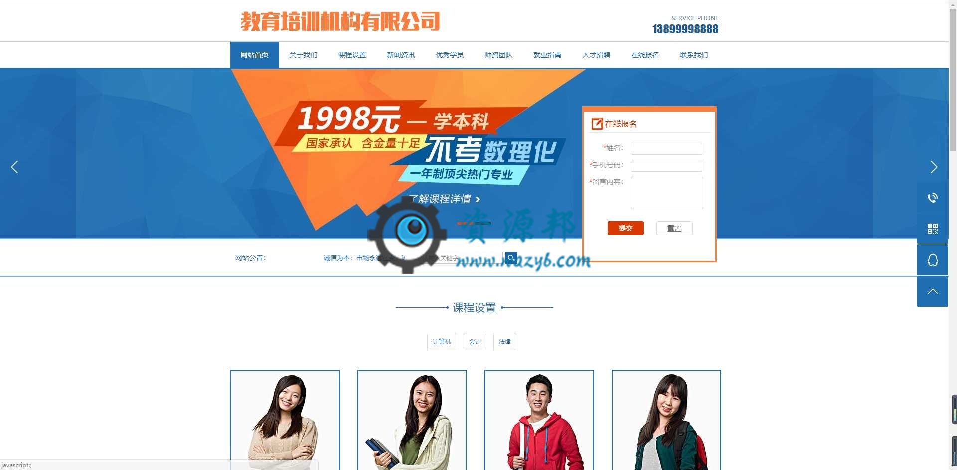 基于ThinkPHP5框架开发的教育培训机构类网站PHP源码+WAP手机端-Ai搜码网