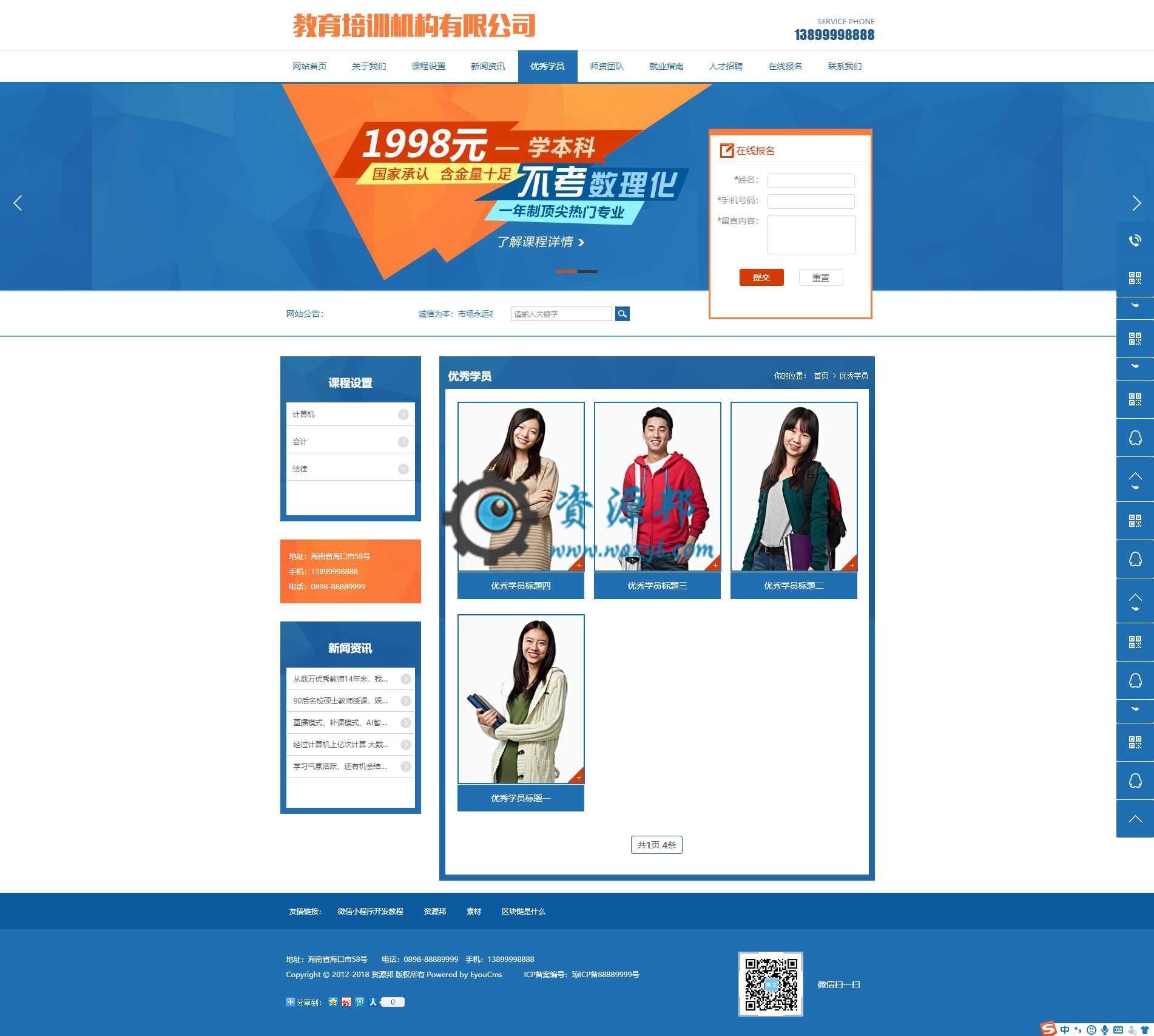 基于ThinkPHP5框架开发的教育培训机构类网站PHP源码+WAP手机端插图2
