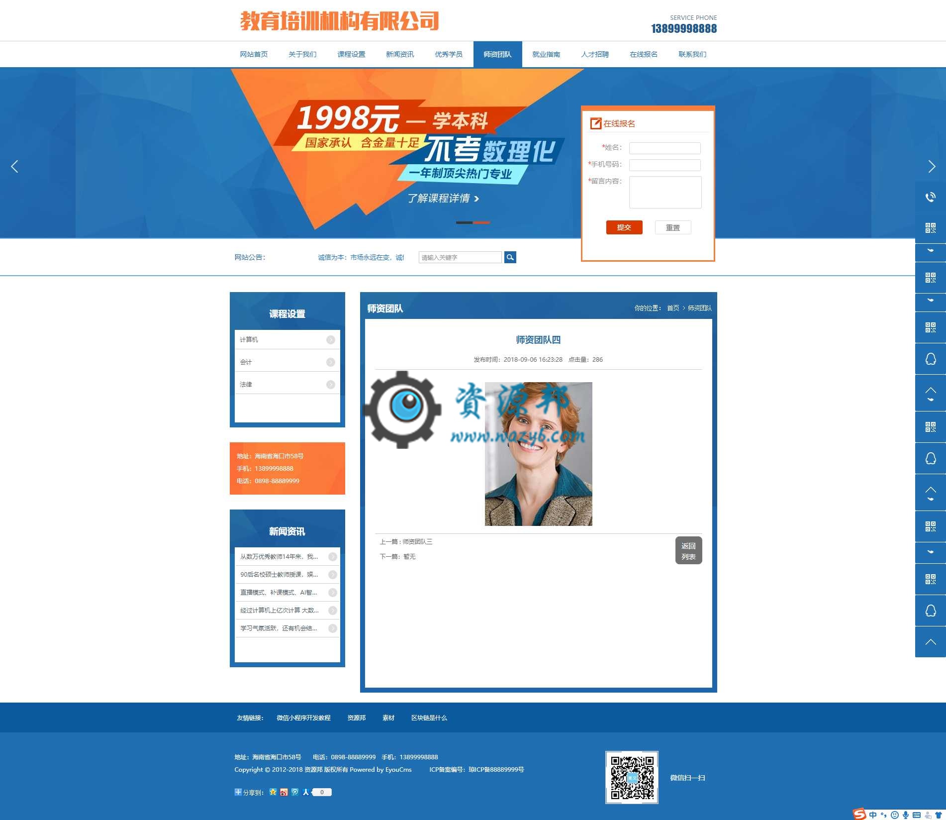 基于ThinkPHP5框架开发的教育培训机构类网站PHP源码+WAP手机端插图3