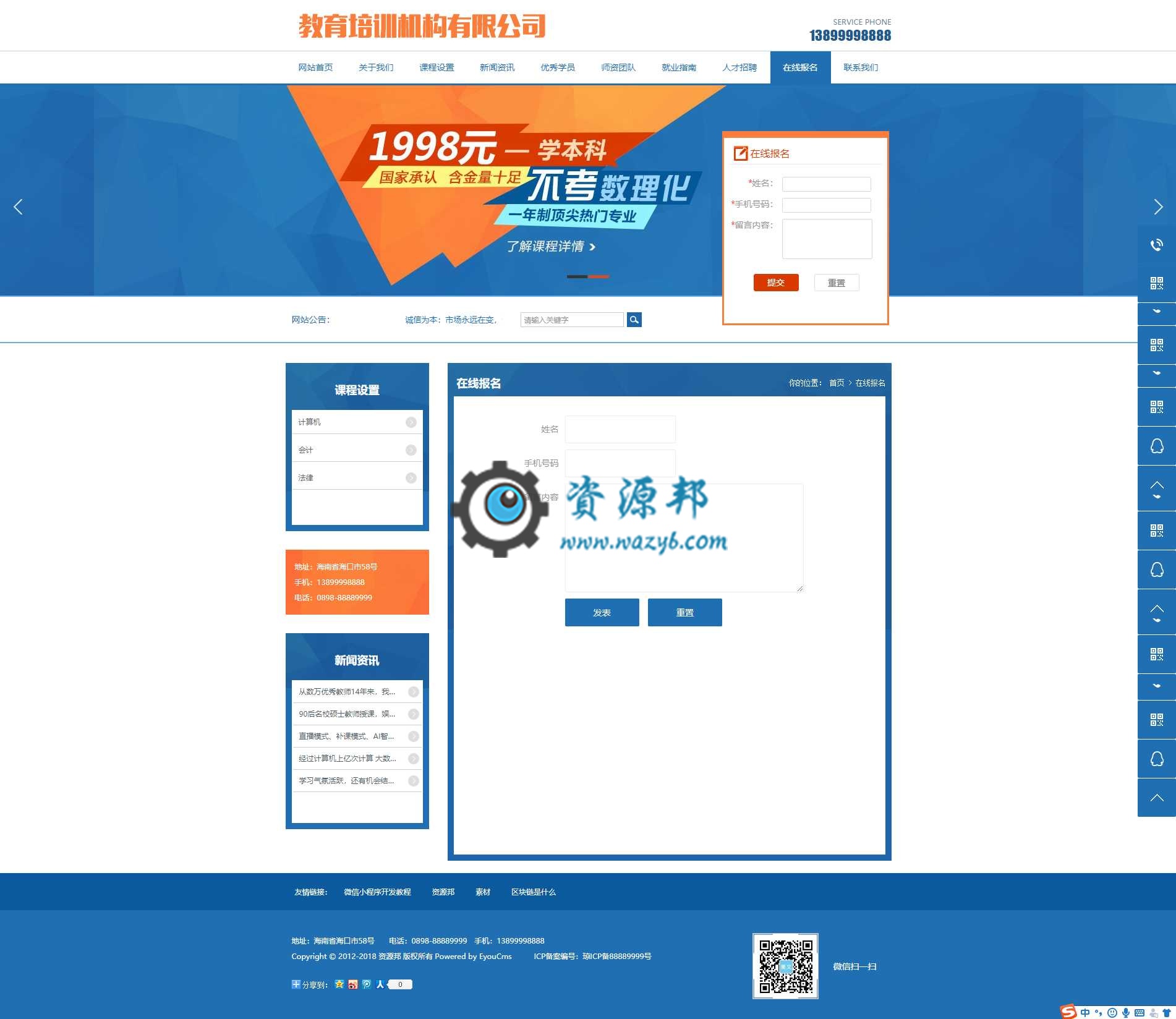 基于ThinkPHP5框架开发的教育培训机构类网站PHP源码+WAP手机端插图4