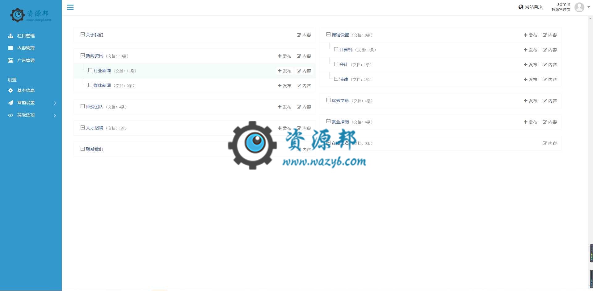 基于ThinkPHP5框架开发的教育培训机构类网站PHP源码+WAP手机端插图12