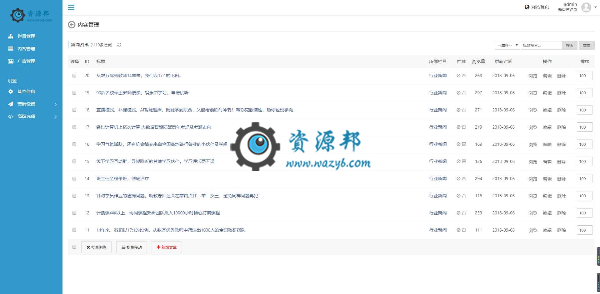 基于ThinkPHP5框架开发的教育培训机构类网站PHP源码+WAP手机端插图13
