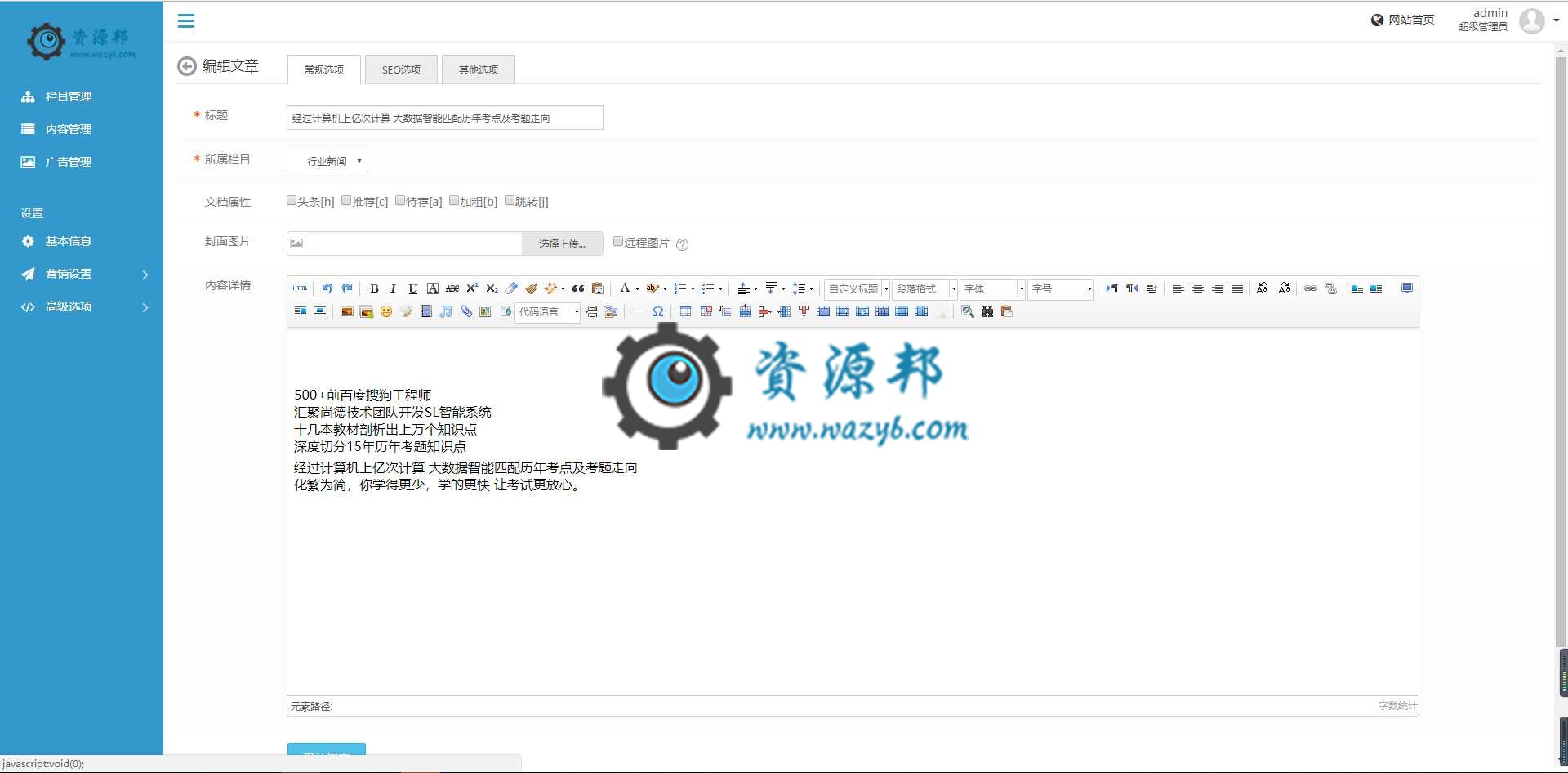 基于ThinkPHP5框架开发的教育培训机构类网站PHP源码+WAP手机端插图14