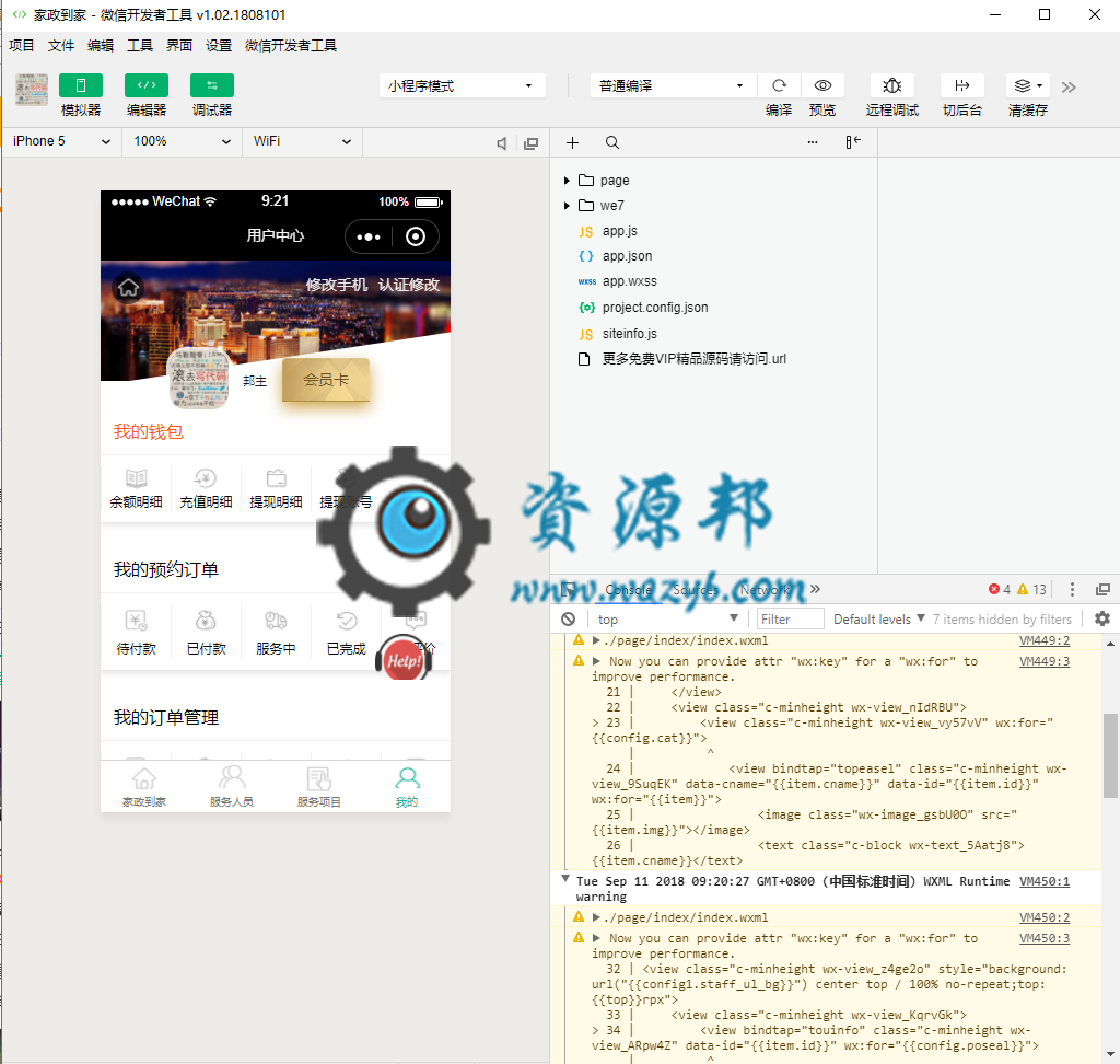 【微擎微赞小程序】家政到家小程序V3.0.10开源解密版，家政小程序前端+后端+素材，增加首页幻灯片可跳转功能插图2