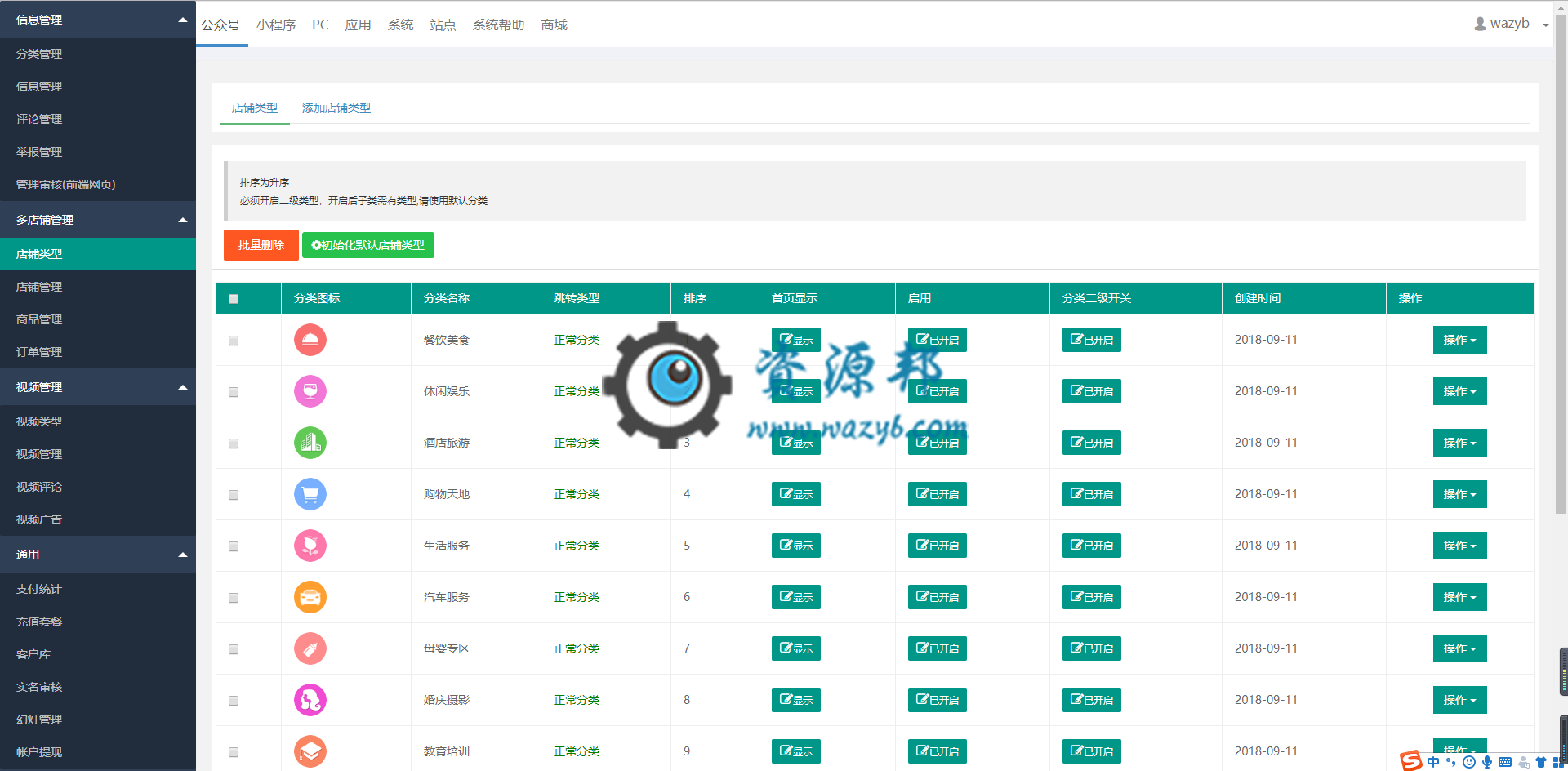 【微擎小程序】微同城小程序V4.3.0前后端源码，更新小程序端开始倒计时广告页插图5