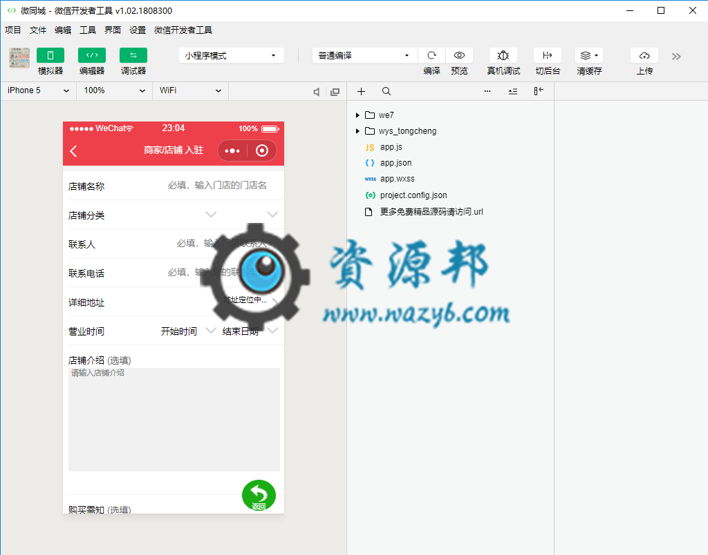 【微擎小程序】微同城小程序V4.3.0前后端源码，更新小程序端开始倒计时广告页插图