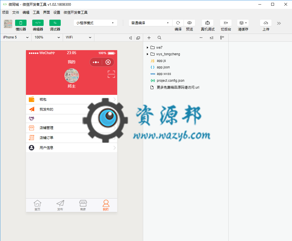 【微擎小程序】微同城小程序V4.3.0前后端源码，更新小程序端开始倒计时广告页插图1
