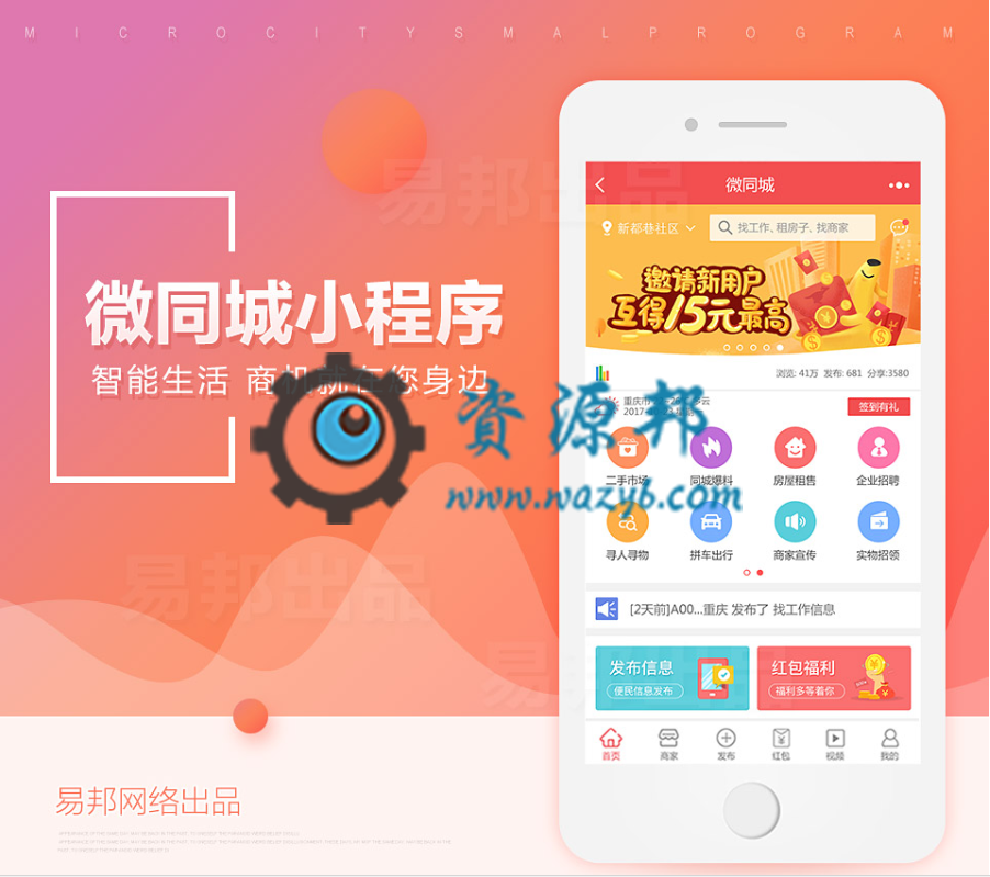 【微擎小程序】微同城小程序V4.3.0前后端源码，更新小程序端开始倒计时广告页-Ai搜码网