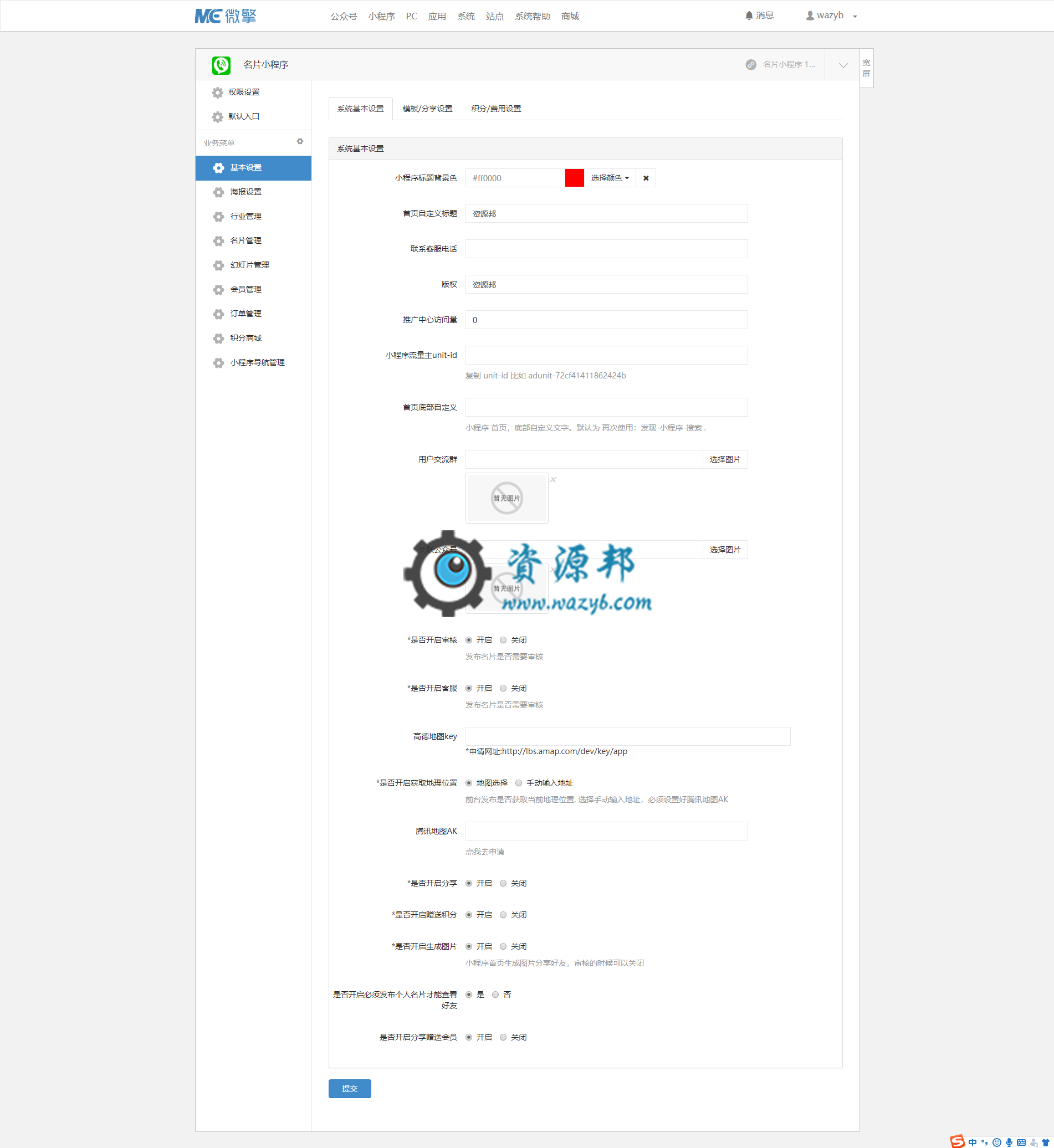 【微擎微赞小程序】名片小程序V1.7.3，名片小程序前端+后端，增加付费发布幻灯片功能插图7