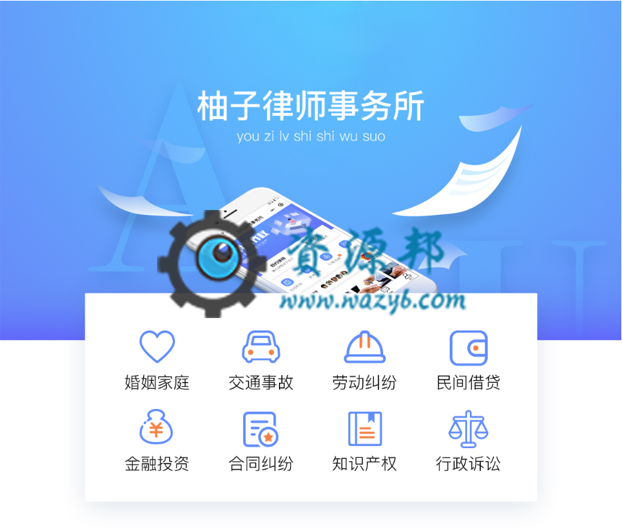 【微擎微赞小程序】柚子律师小程序V1.3.1，小程序前端+后端，新增律师列表页面-Ai搜码网
