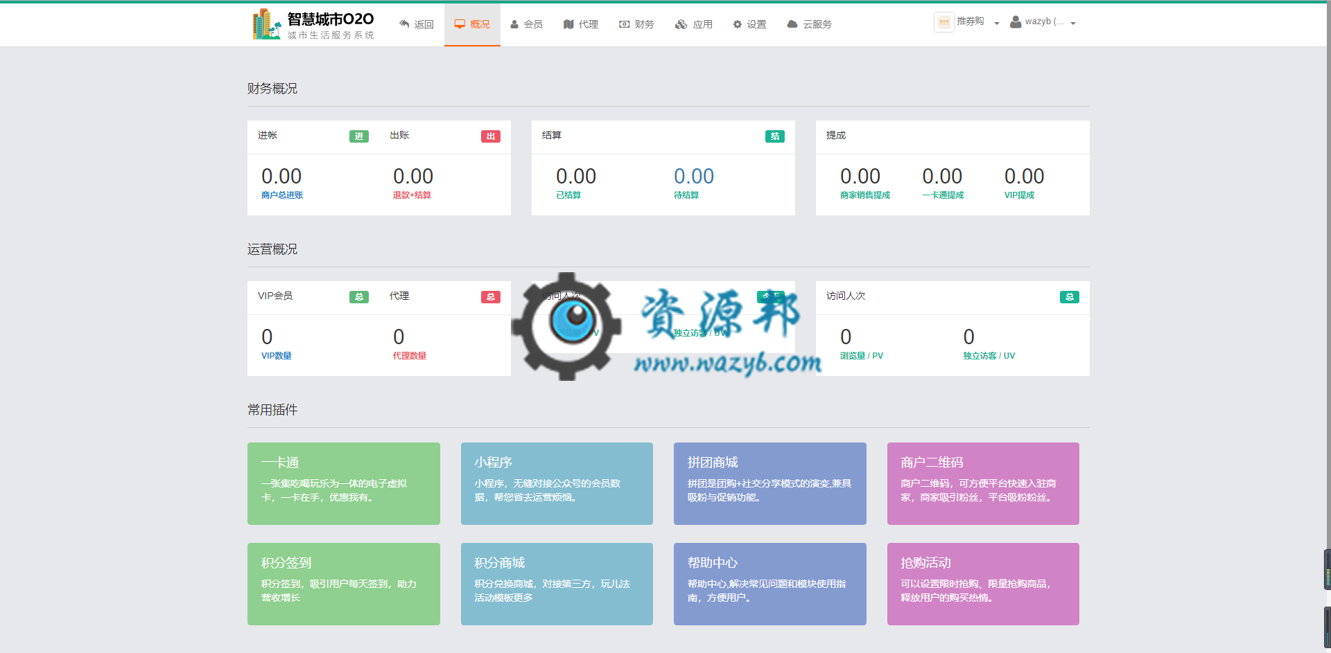 【微擎小程序】智慧城市同城小程序V3.1.38全开源解密版，新增语音播报功能：添加商户语音播报功能插图2