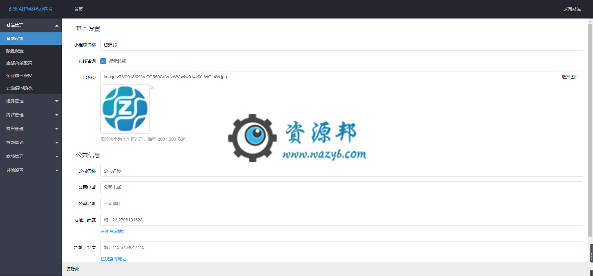 【微擎小程序】深蓝AI智能名片小程序v1.7.1全开源解密版，常规更新无问题可以不更新插图6