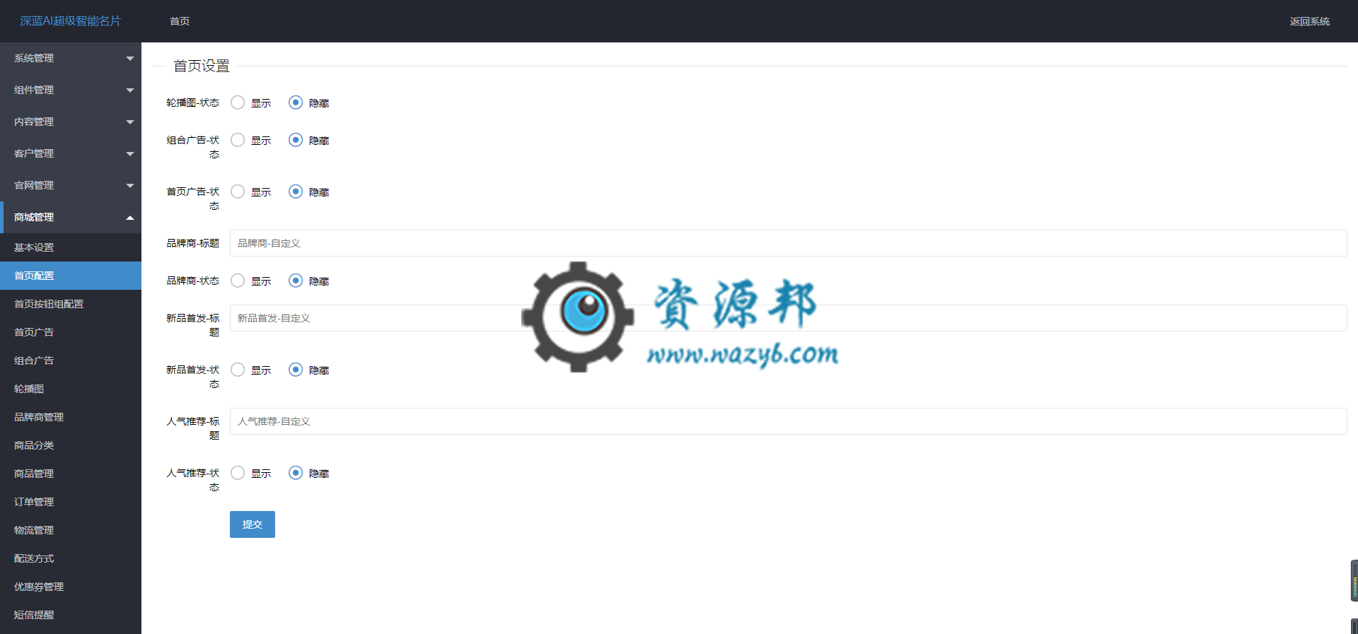 【微擎小程序】深蓝AI智能名片小程序v1.7.1全开源解密版，常规更新无问题可以不更新插图8