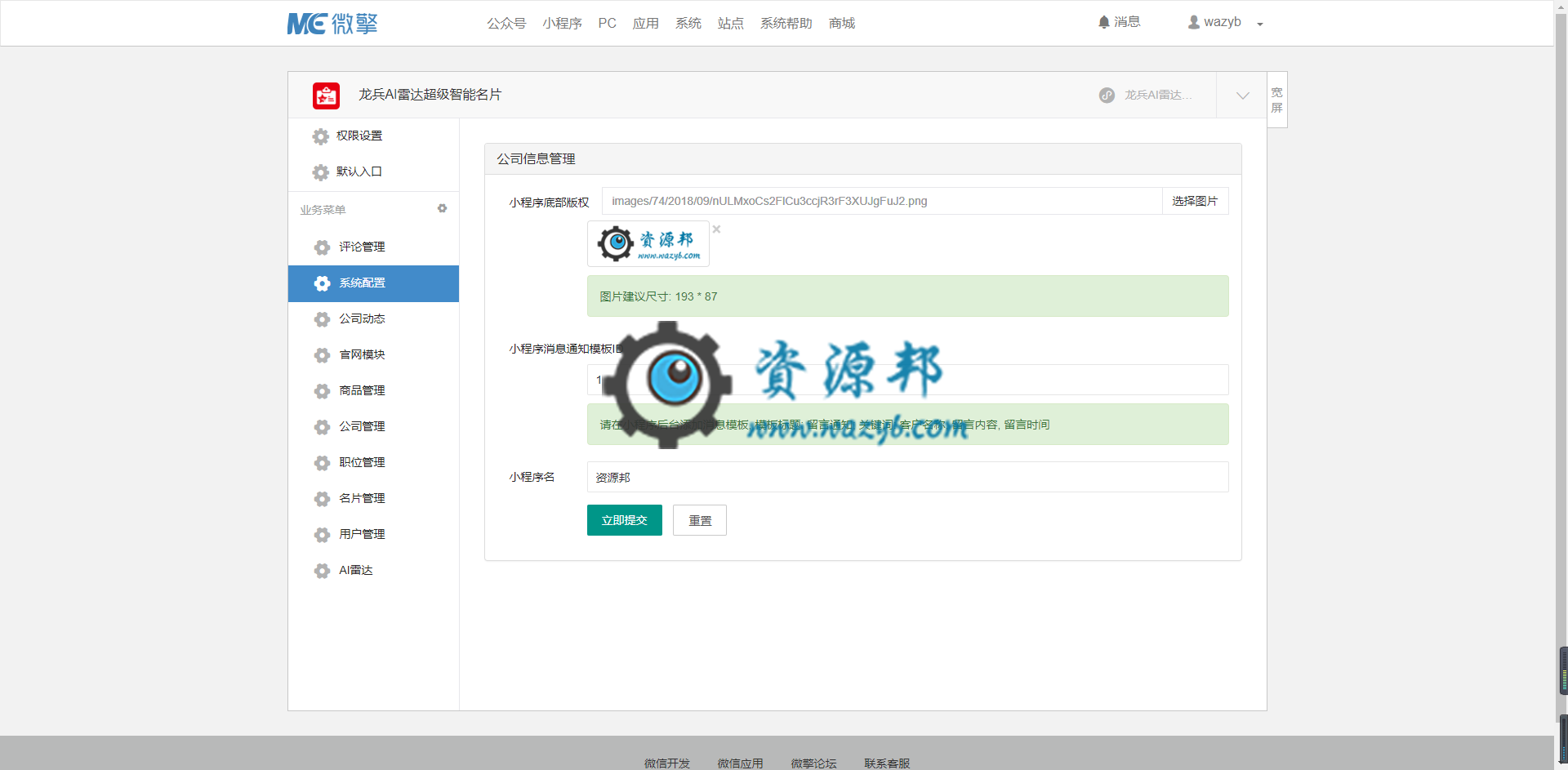 【微擎微赞小程序】龙兵AI雷达超级智能名片小程序V1.0.31，AI雷达超级智能名片小程序前端+后端插图5
