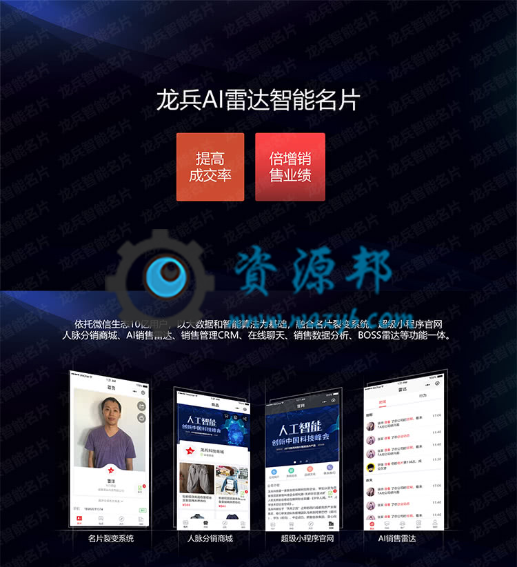 【微擎微赞小程序】龙兵AI雷达超级智能名片小程序V1.0.31，AI雷达超级智能名片小程序前端+后端-Ai搜码网
