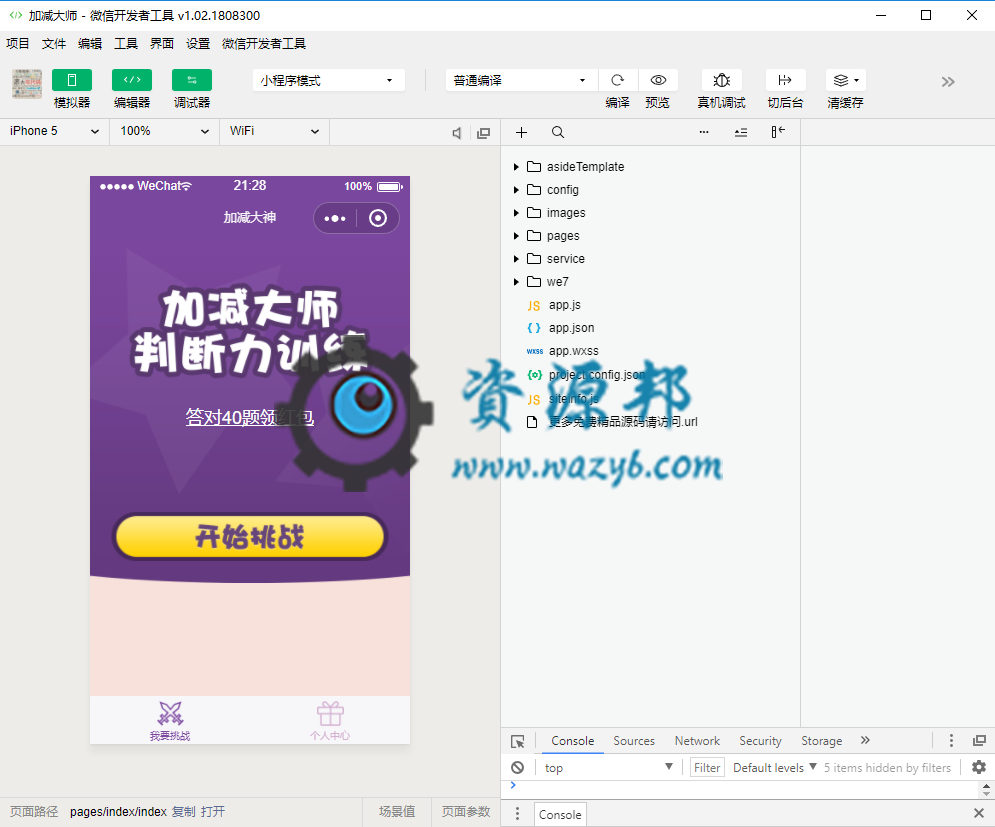 【微擎小程序】加减大师红包裂变涨粉神器V4.7修复版，加减大师小程序前端+后端，游戏页面增加广告插图2