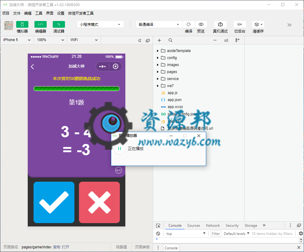 【微擎小程序】加减大师红包裂变涨粉神器V4.7修复版，加减大师小程序前端+后端，游戏页面增加广告插图3
