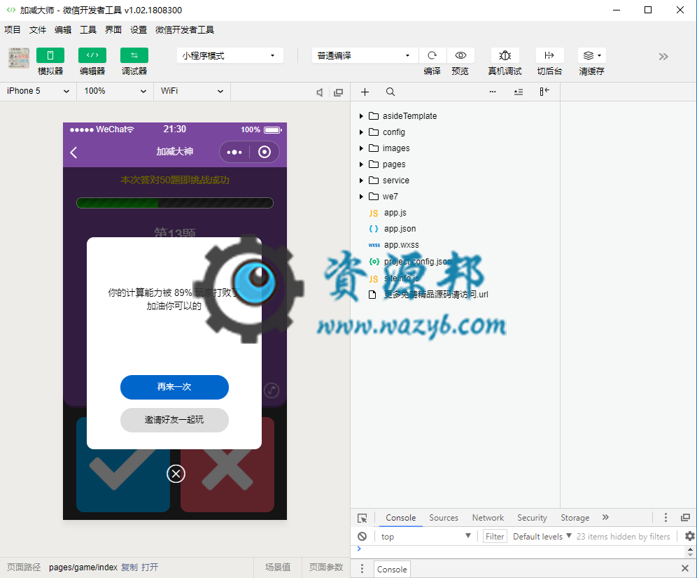 【微擎小程序】加减大师红包裂变涨粉神器V4.7修复版，加减大师小程序前端+后端，游戏页面增加广告插图4