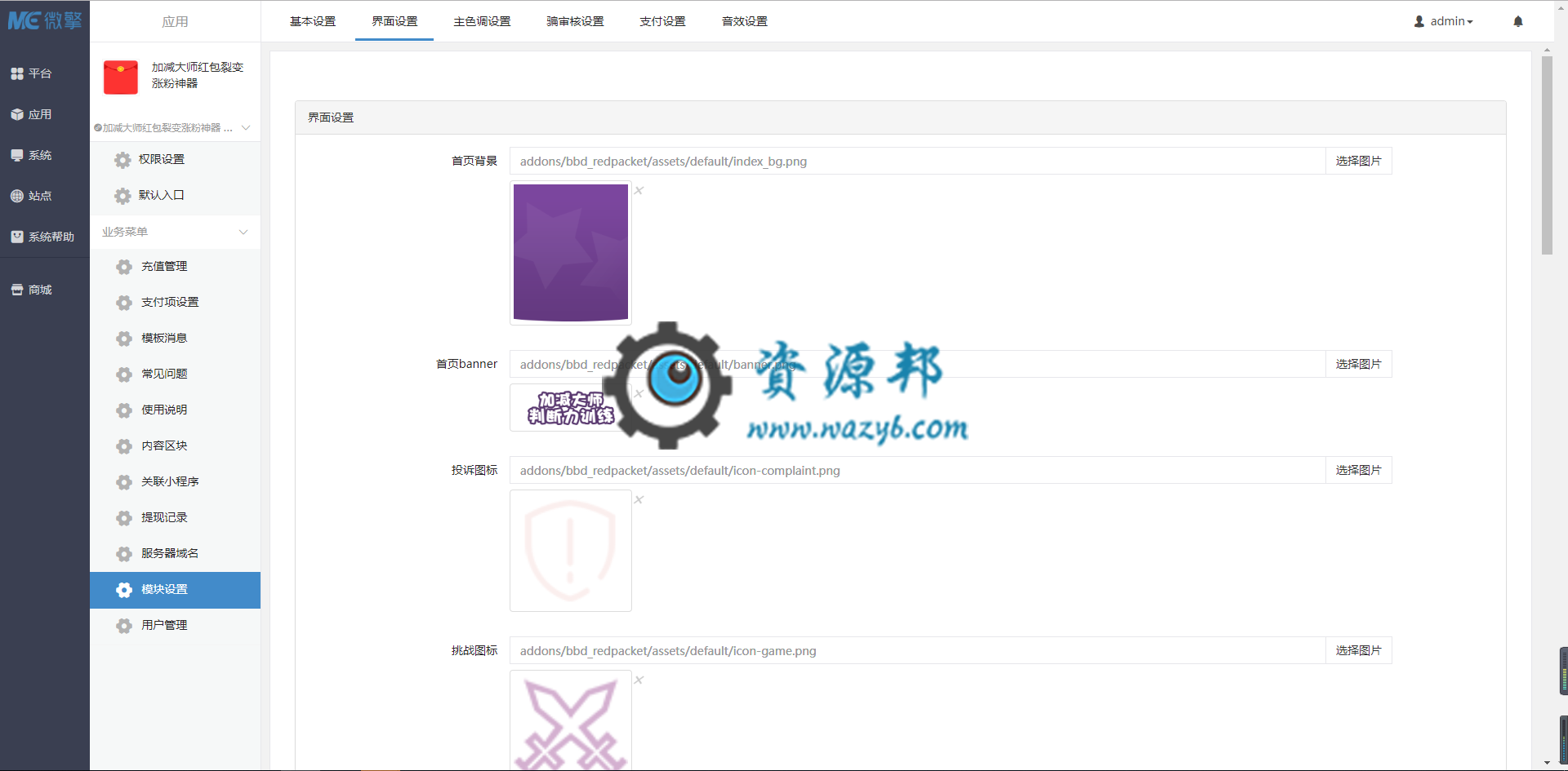 【微擎小程序】加减大师红包裂变涨粉神器V4.7修复版，加减大师小程序前端+后端，游戏页面增加广告插图5