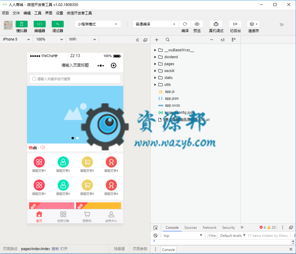 【公众号+小程序】人人商城V3_3.28.36全开源商城小程序插图7