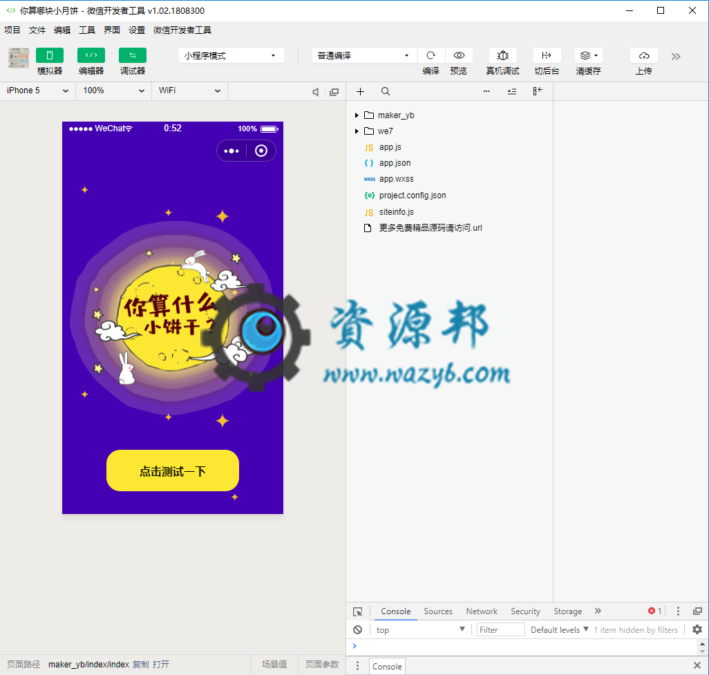 【微擎小程序】你算哪块小月饼V1.1.0，中秋节小程序吸粉神器插图
