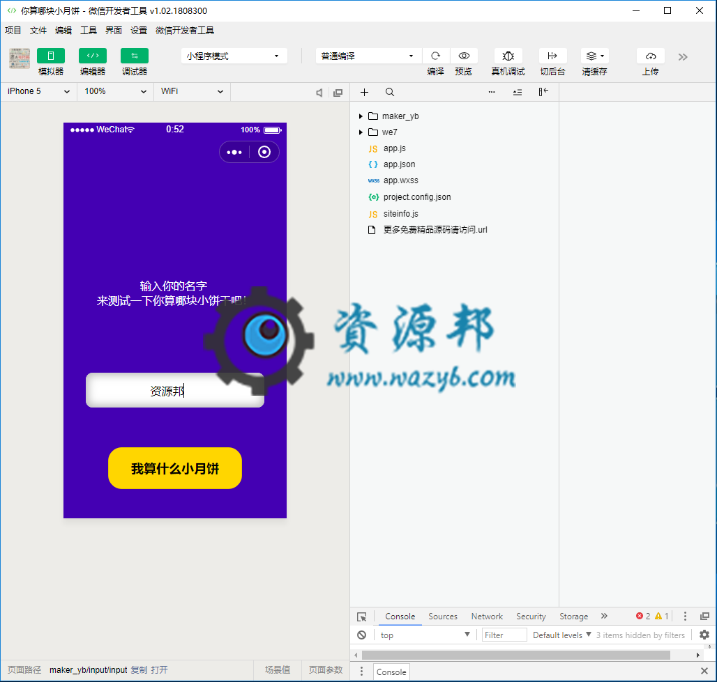 【微擎小程序】你算哪块小月饼V1.1.0，中秋节小程序吸粉神器插图1