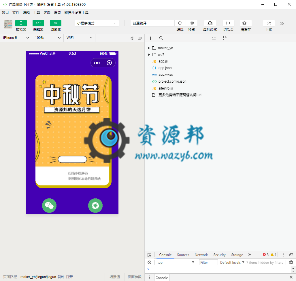 【微擎小程序】你算哪块小月饼V1.1.0，中秋节小程序吸粉神器插图2