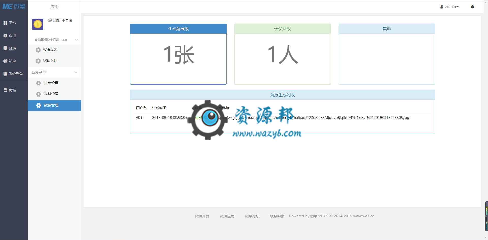 【微擎小程序】你算哪块小月饼V1.1.0，中秋节小程序吸粉神器插图3