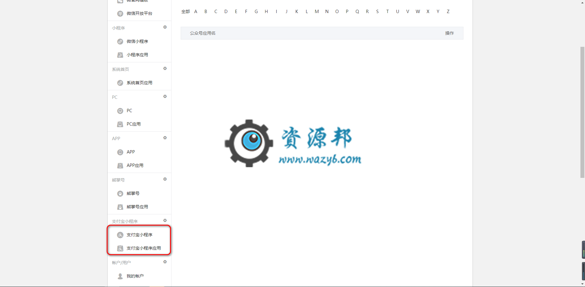 微擎WeEngine1.8.1商业版破解纯净版一键安装包，新增支付宝小程序插图3