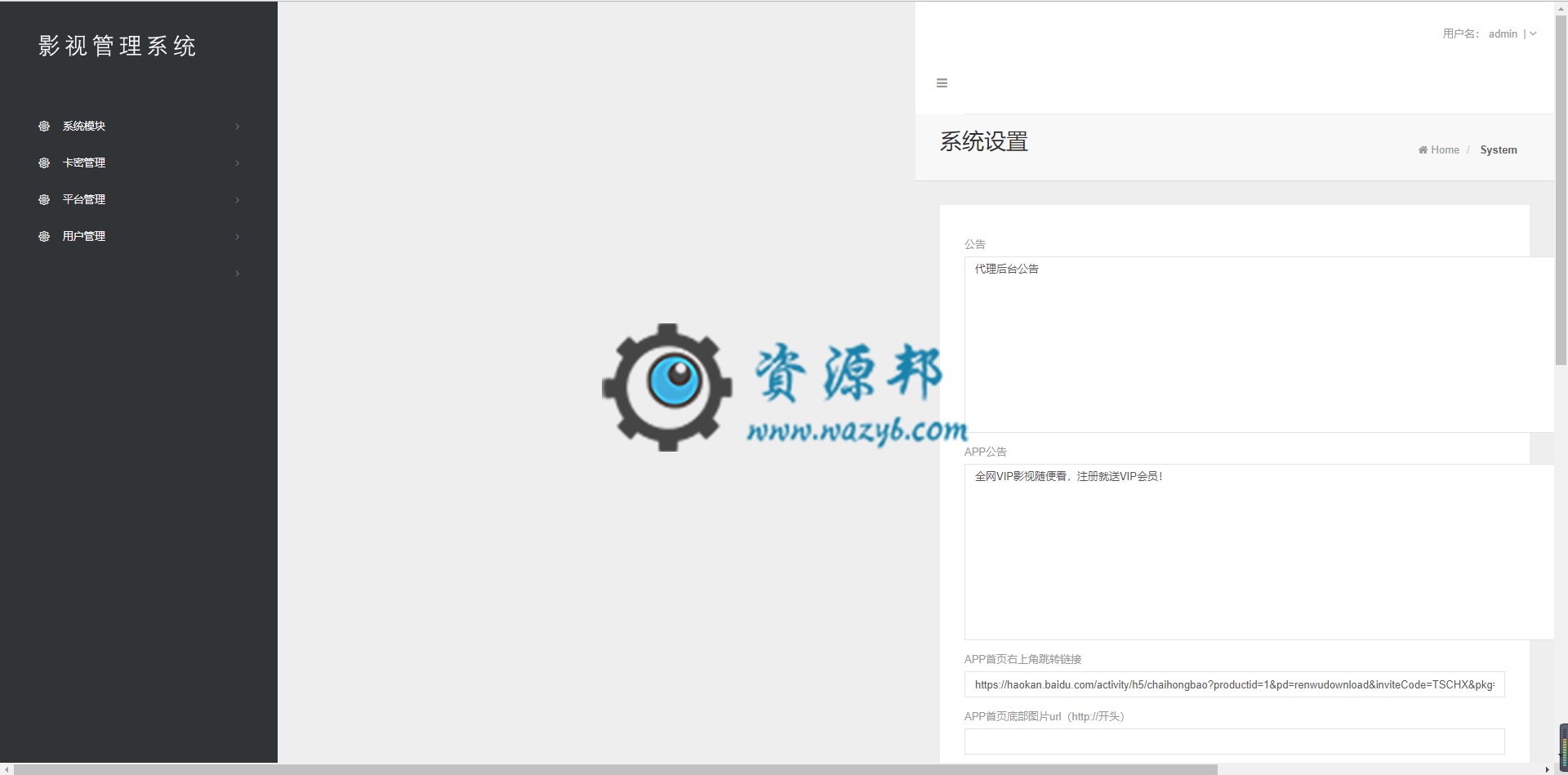 基于TP5框架开发的影视解析网站源码+可打包APP源码+详细配置教程插图3