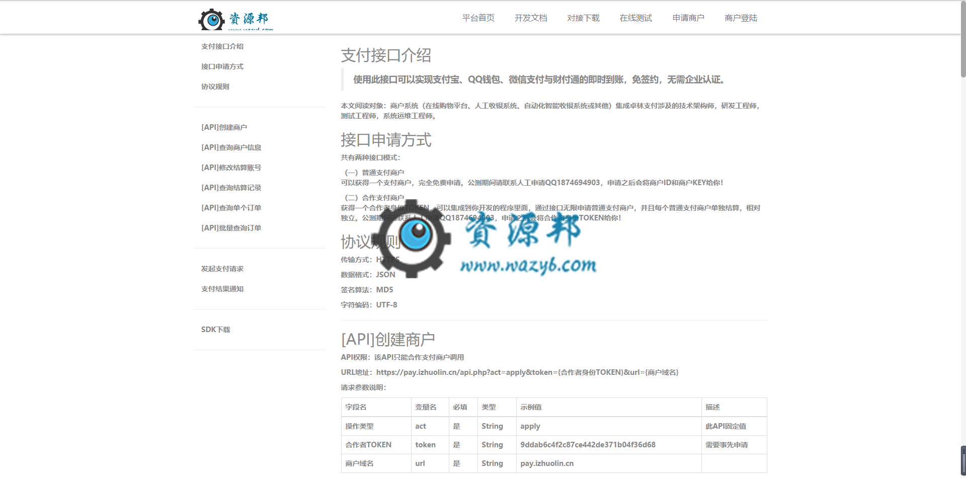 最新价值千元的第三方云支付PHP源码，第三方第四方支付平台源码插图1