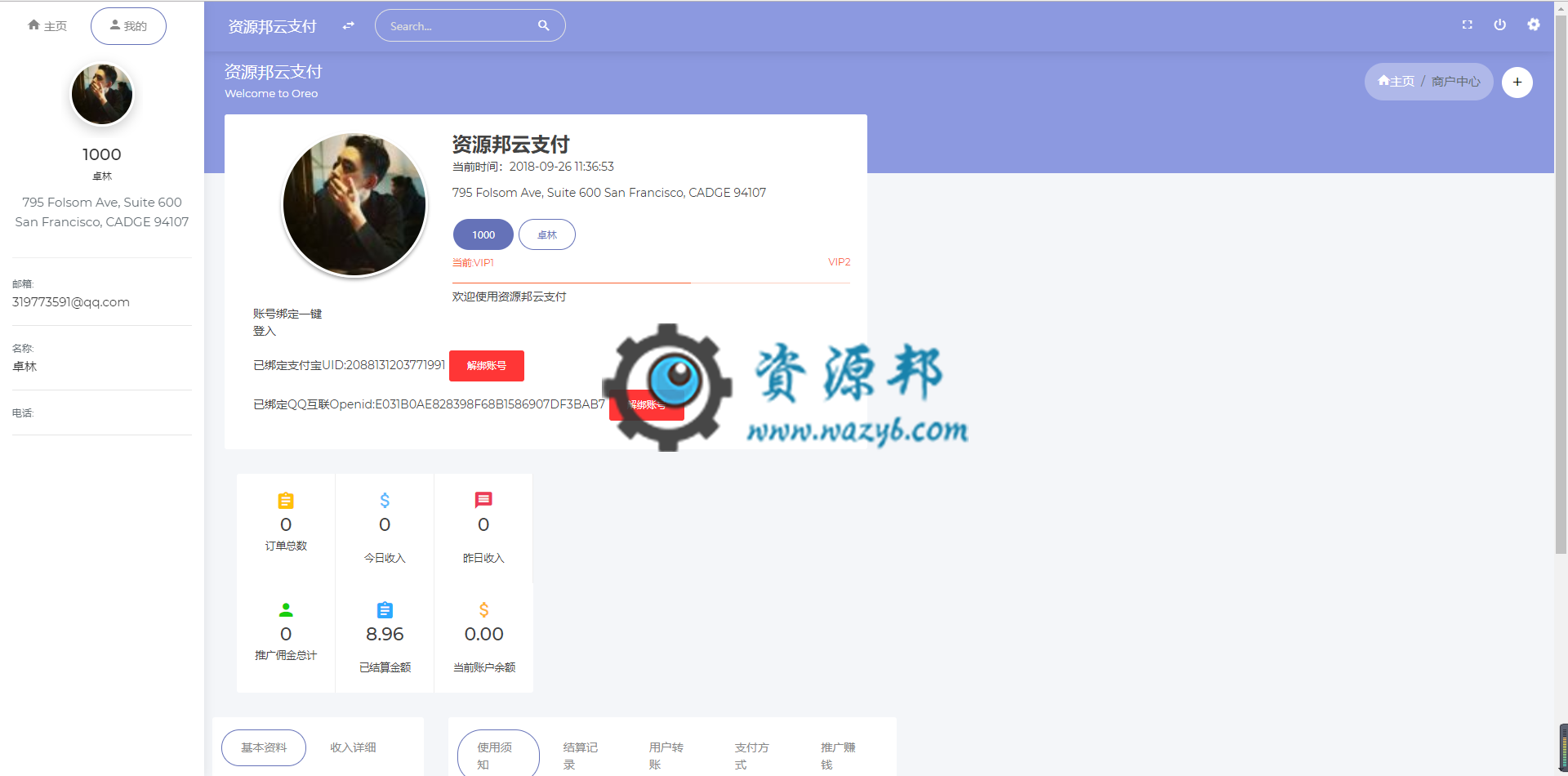最新价值千元的第三方云支付PHP源码，第三方第四方支付平台源码插图2