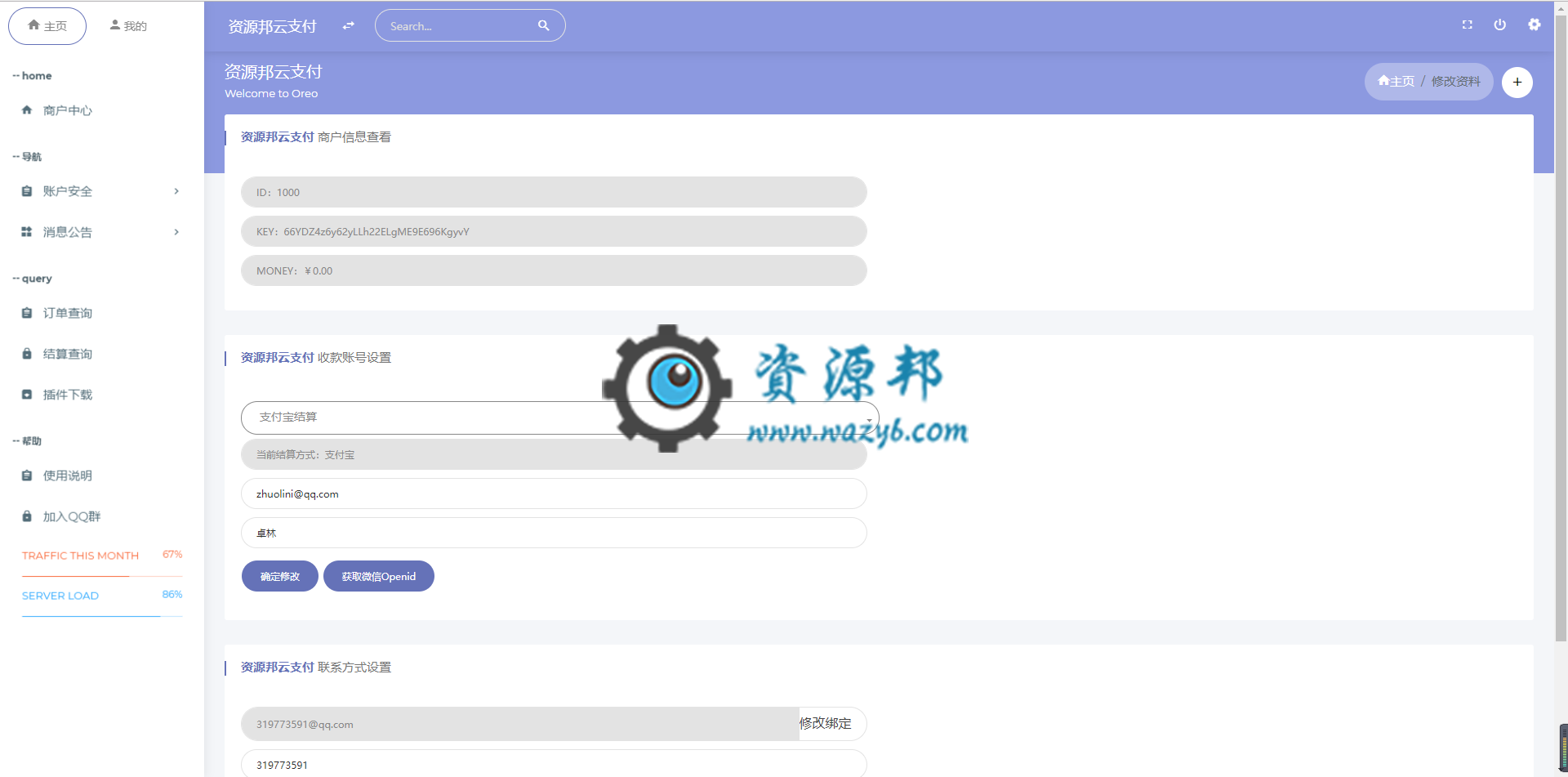 最新价值千元的第三方云支付PHP源码，第三方第四方支付平台源码插图3
