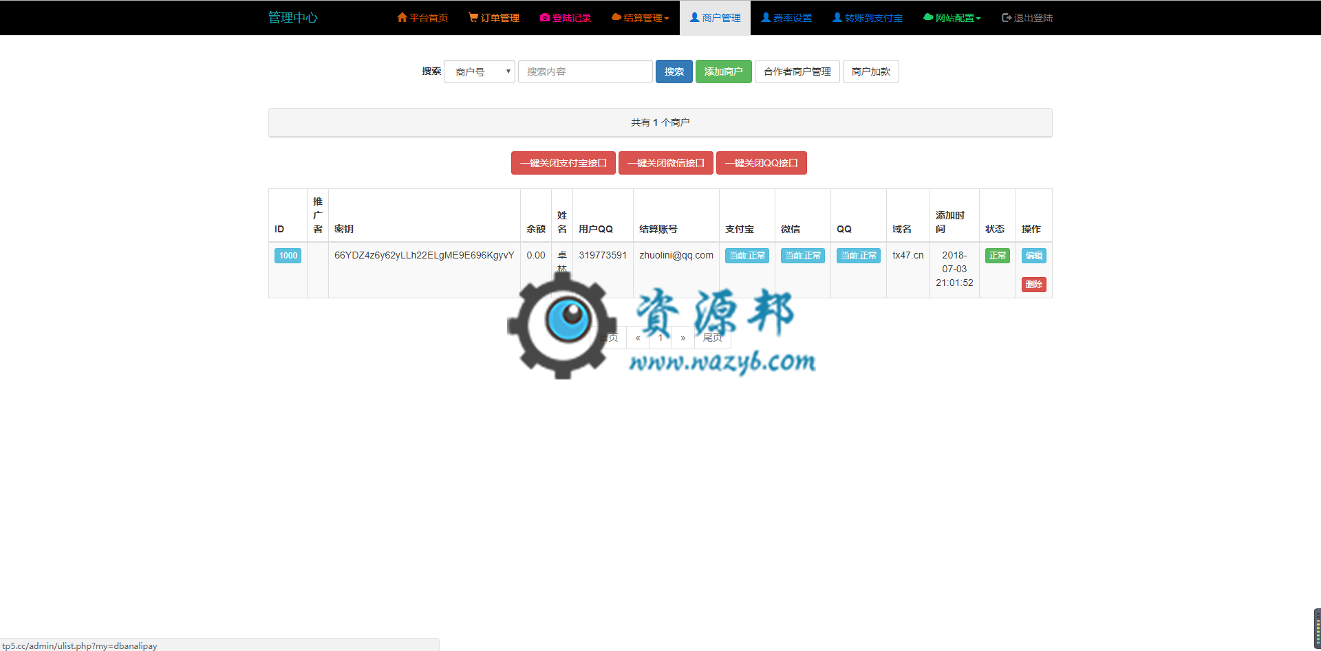 最新价值千元的第三方云支付PHP源码，第三方第四方支付平台源码插图5