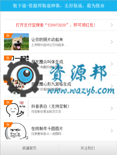 2018最新PHP装逼神器网站PHP源码，包含152套装逼图片生成器+多种功能-Ai搜码网