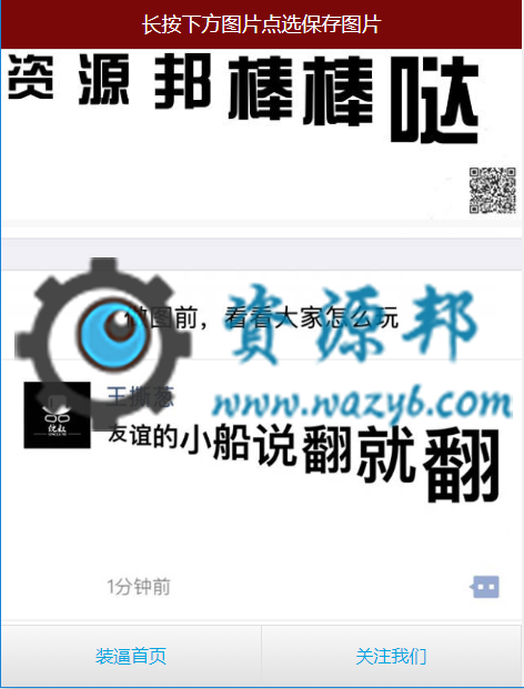2018最新PHP装逼神器网站PHP源码，包含152套装逼图片生成器+多种功能插图1
