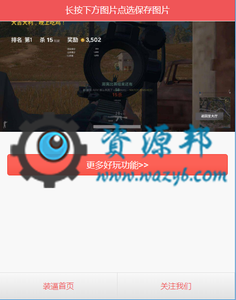 2018最新PHP装逼神器网站PHP源码，包含152套装逼图片生成器+多种功能插图2