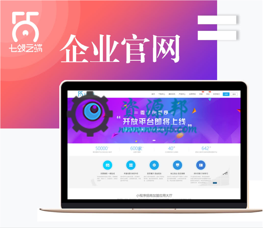 【微擎微赞模块】代理版企业官网1.2.9开源解密版，漂亮大气的微擎首页模板-Ai搜码网