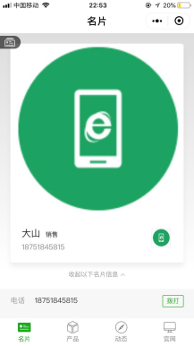 【微擎微小程序】智能AI雷达名片V1.4.3，智能AI雷达名片小程序前端+后端，新增加消息屏蔽功能插图