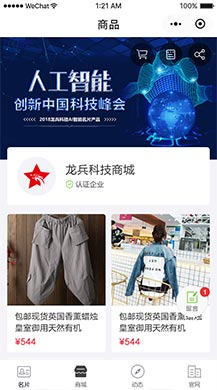 【微信小程序】龙兵智能名片小程序V5.99.74原版完整安装包，修复扫码进入活动详情页无法参与报名的问题插图6