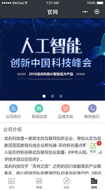 【微信小程序】龙兵智能名片小程序V5.99.74原版完整安装包，修复扫码进入活动详情页无法参与报名的问题插图5