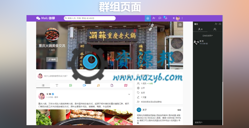 最新仿Facebook人人网在线社交网络在线交友聊天PHP源码+手机WEB+APP源码，在线聊天交友即时通源代码插图3