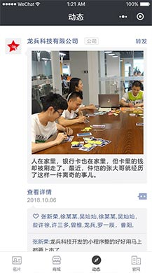 【微信小程序】龙兵智能名片小程序V5.99.74原版完整安装包，修复扫码进入活动详情页无法参与报名的问题插图7