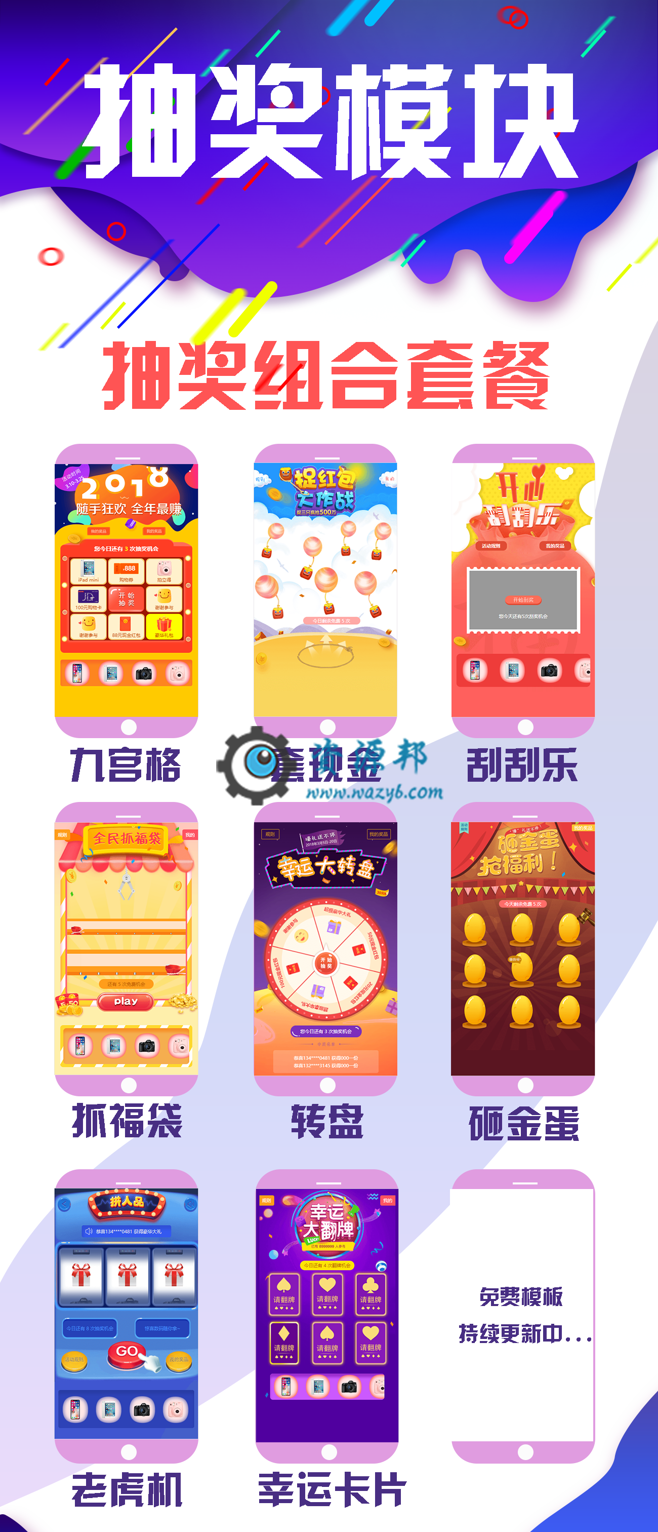 【微擎微赞模块】微信抽奖模块V2.4.4原版模块有加密，删除会员生日加次数功能插图9