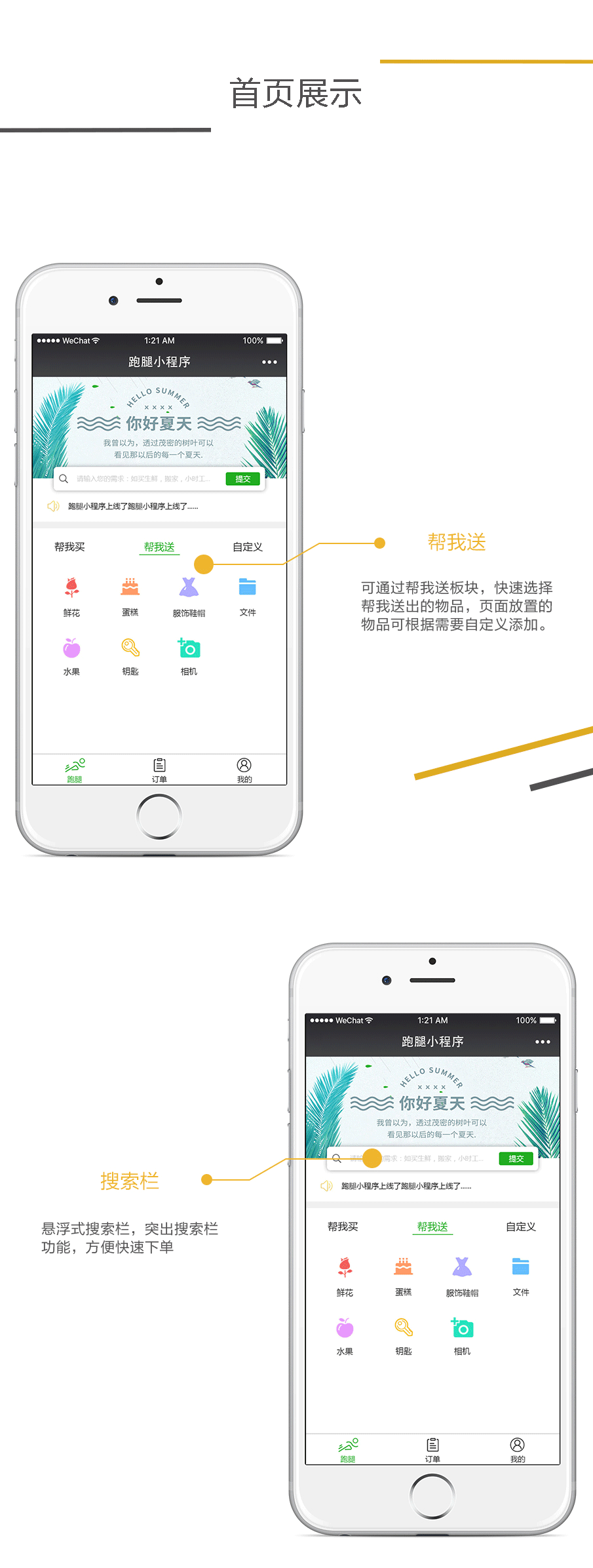 【微擎小程序】超人跑腿小程序永久更新版，更新至V1.7.3版本，超人跑腿小程序前端+后端插图4